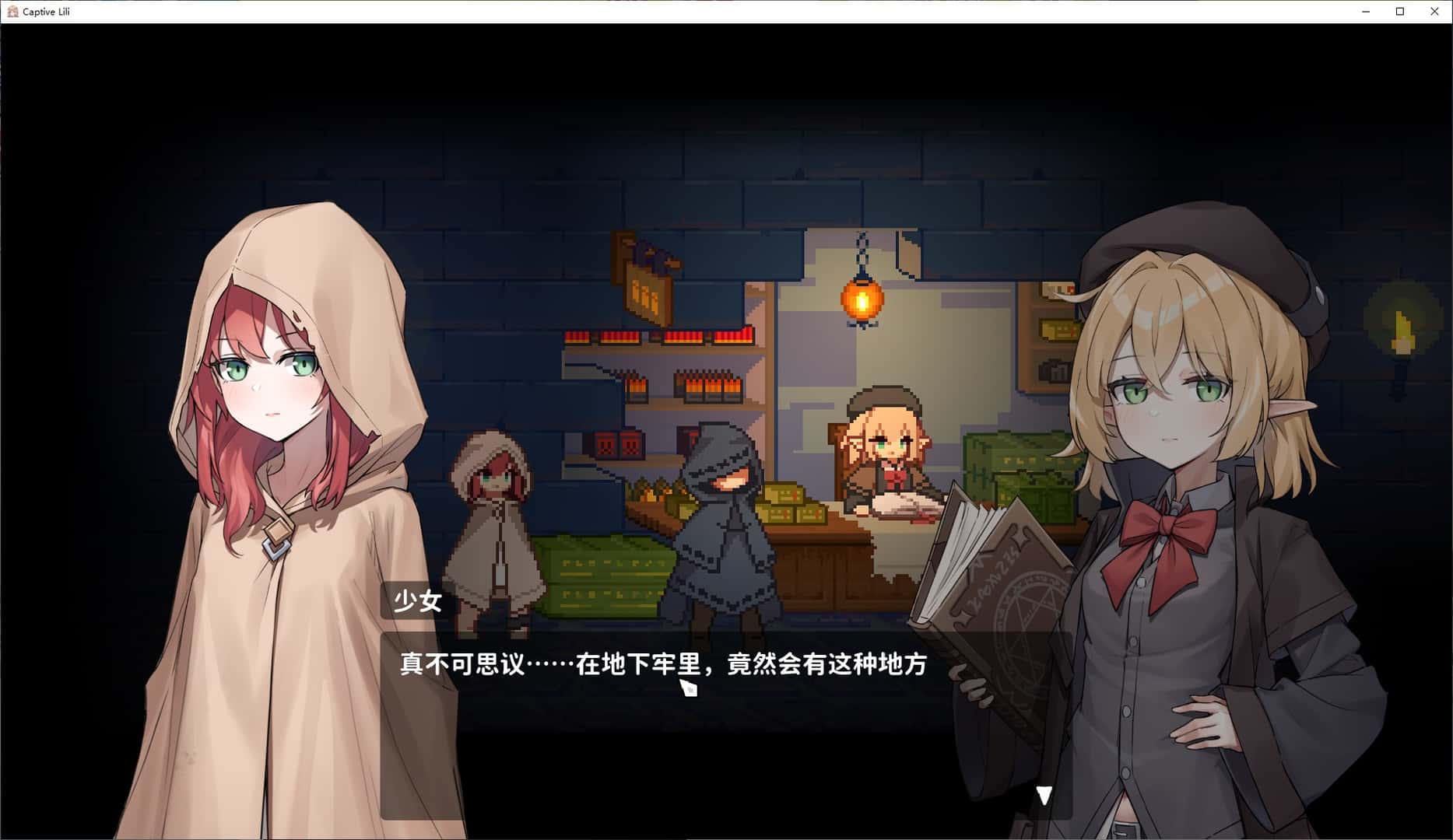 被囚禁的莉莉/莉莉被囚禁全息投影